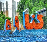پایگاه خبری گناوه ساحل